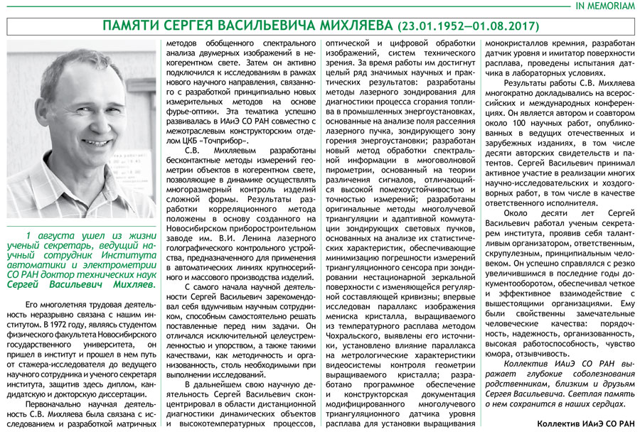 Популярные статьи читать. Заметка в газету о науке. Газета наука в Сибири Новосибирск. Научная газета. Газета наука в Сибири информация.