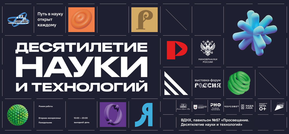 240130 Minobr na VDNH banner