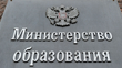 minobrnauki logo
