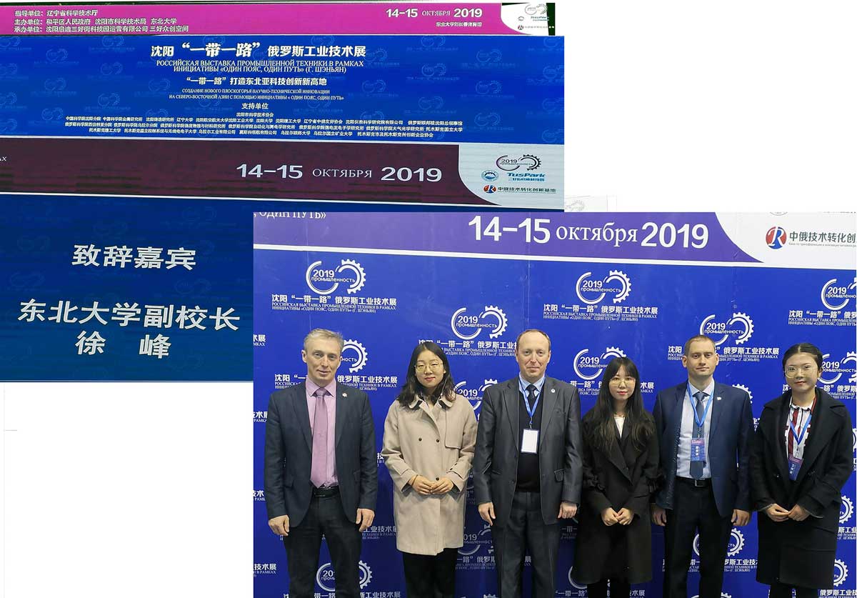 ИАиЭ СО РАН в Китае на выставке "Один пояс - один путь", Shenyan 2019 ИАиЭ СО РАН в Китае на выставке "Один пояс - один путь", Shenyan 2019