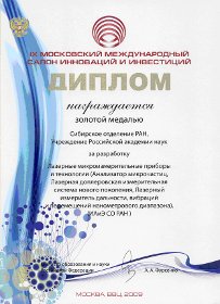 Диплом-2009